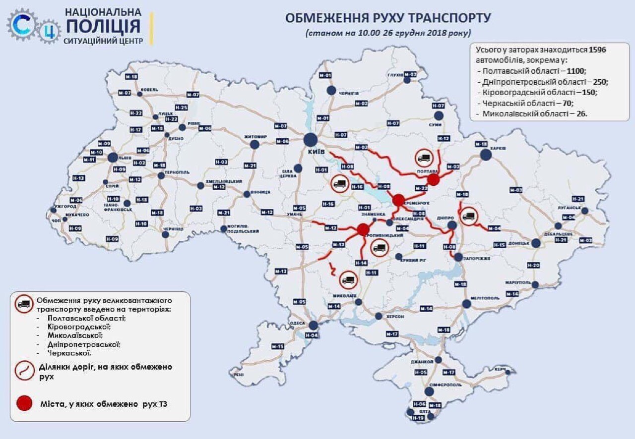 До уваги водіїв! З 14:00 26 грудня в'їзд до Полтавської області буде закрито для всіх видів транспорту